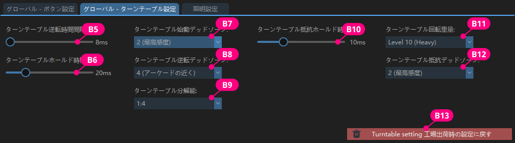 ターンテーブル設定