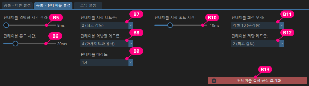 턴테이블 설정