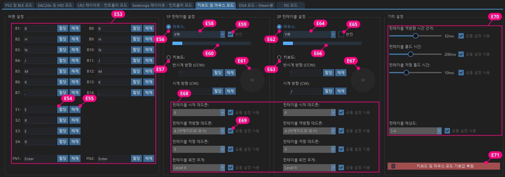 키보드 & 마우스 모드