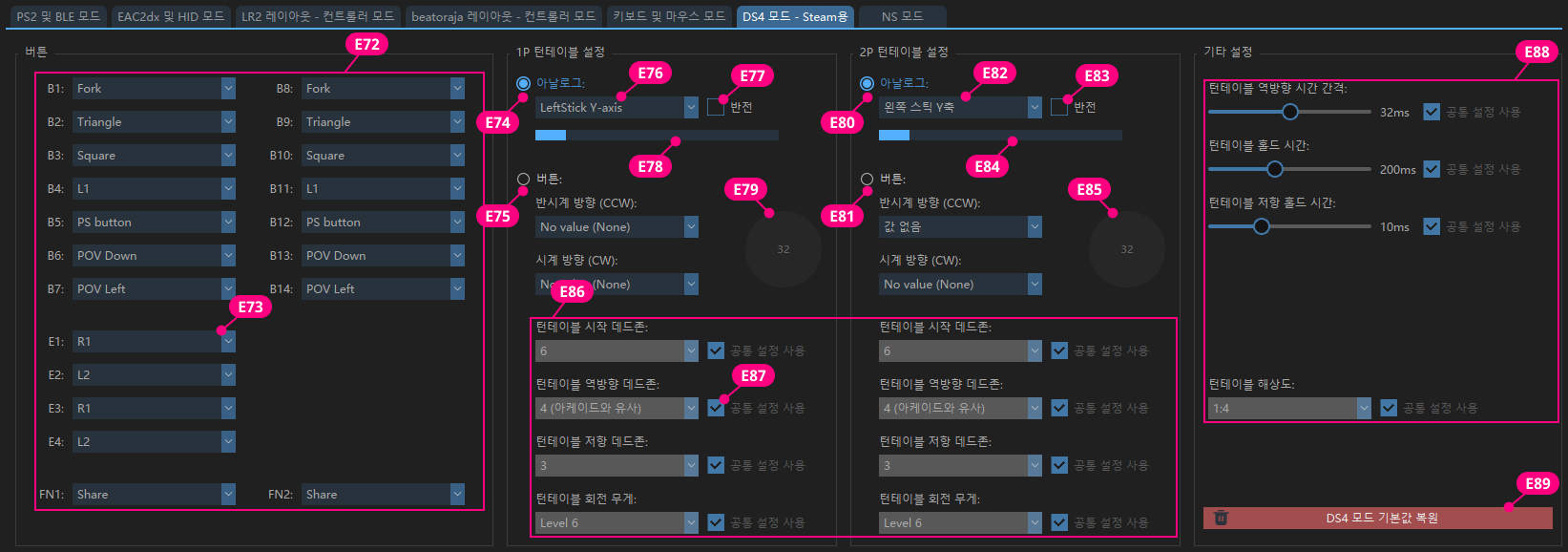 PS4 컨트롤러 모드