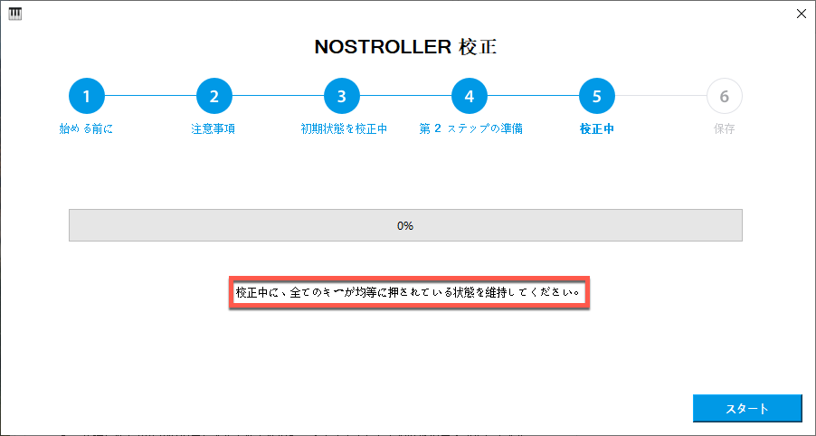 校正手順7